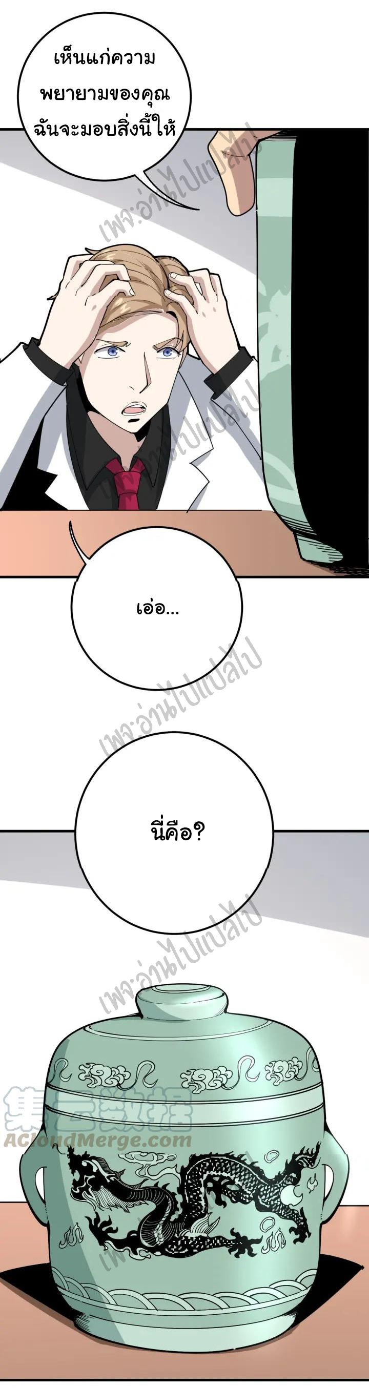 Bad Hand Witch Doctor สุดยอดพ่อมดหมอผี ตอนที่ 91 หน้า 42