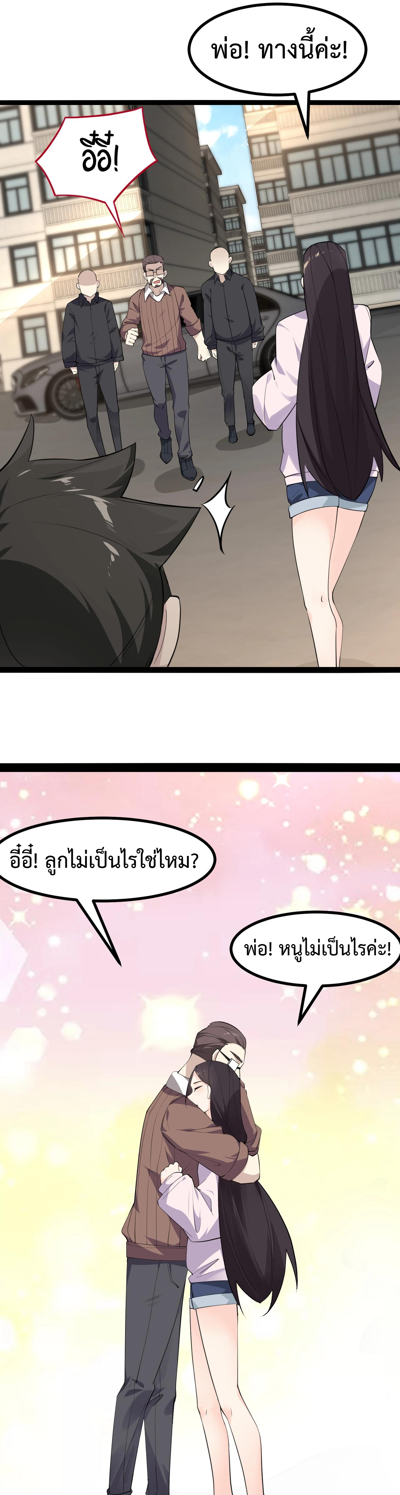 Invincible Battle System-ระบบพลังต่อสู้ไร้พ่าย เย้ยฟ้าให้หมั่นไส้เล่นๆ ตอนที่ 5 หน้า 26