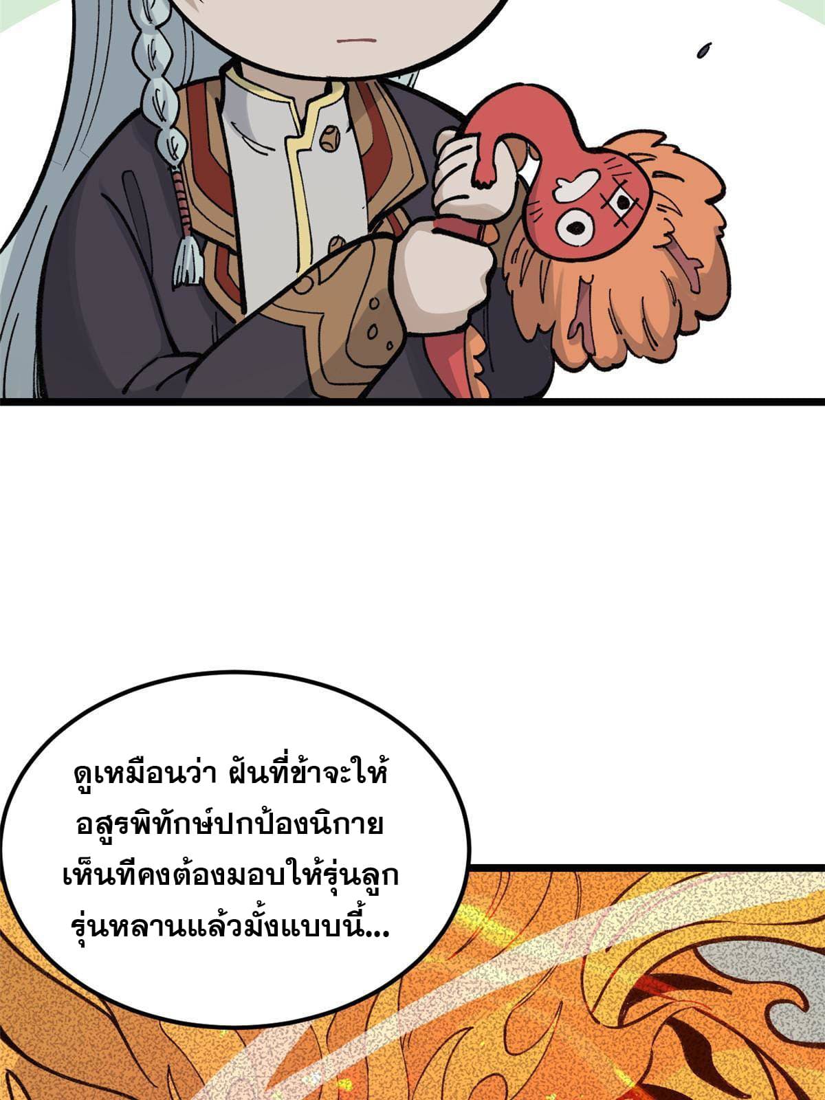 นิกายที่แข็งแกร่งที่สุด (ทันจีน) ตอนที่ 146 หน้า 5