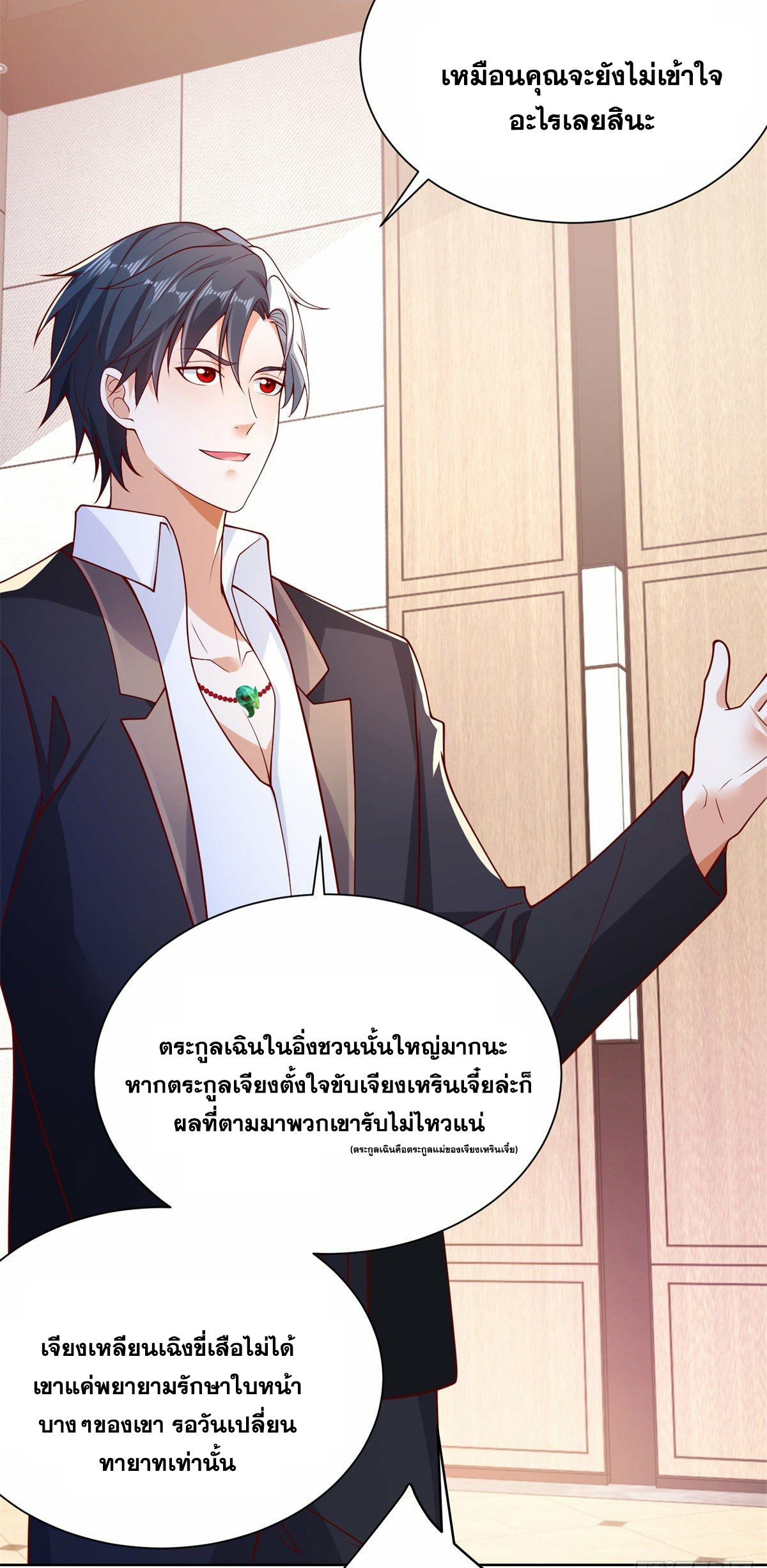 Arch villain วายร้ายระดับเทพ ตอนที่ 11 หน้า 33