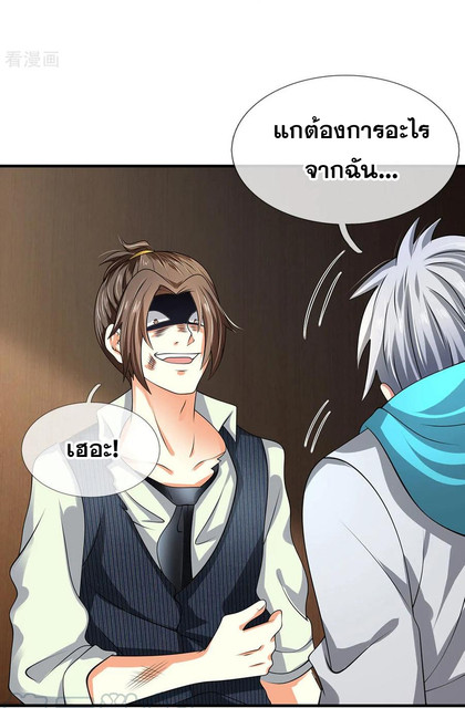 นครเซียนแห่งผู้ต่อต้านสวรรค์ ตอนที่ 77 หน้า 13