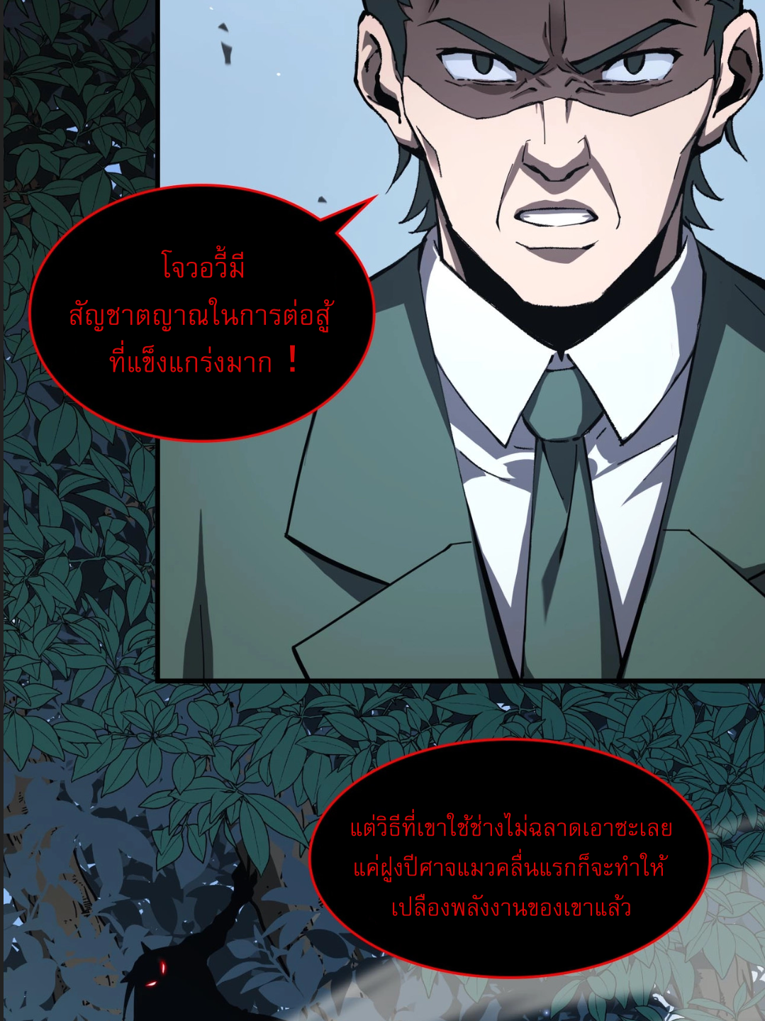 อัศวินศักดิ์สิทธิ์ ระดับ SSS - SSS Grade Saint Knight ตอนที่ 4 หน้า 55