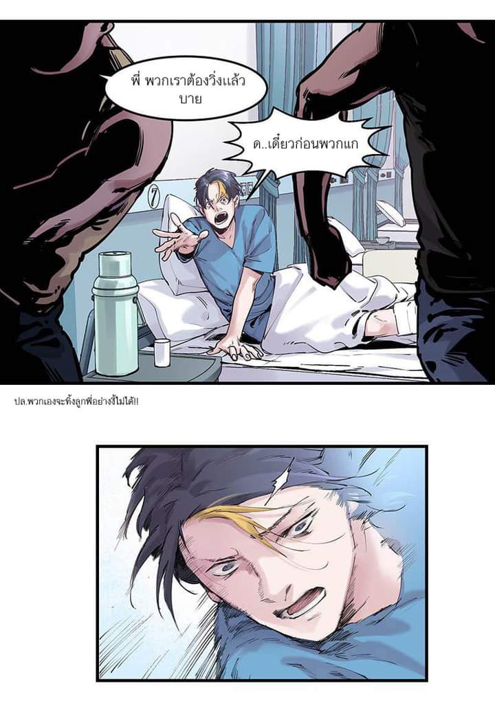 Villain Initialization ตอนที่ 7 หน้า 6