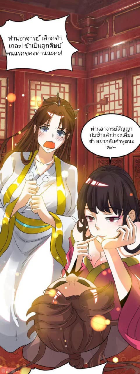 Reversal of God King ตอนที่ 71 หน้า 4