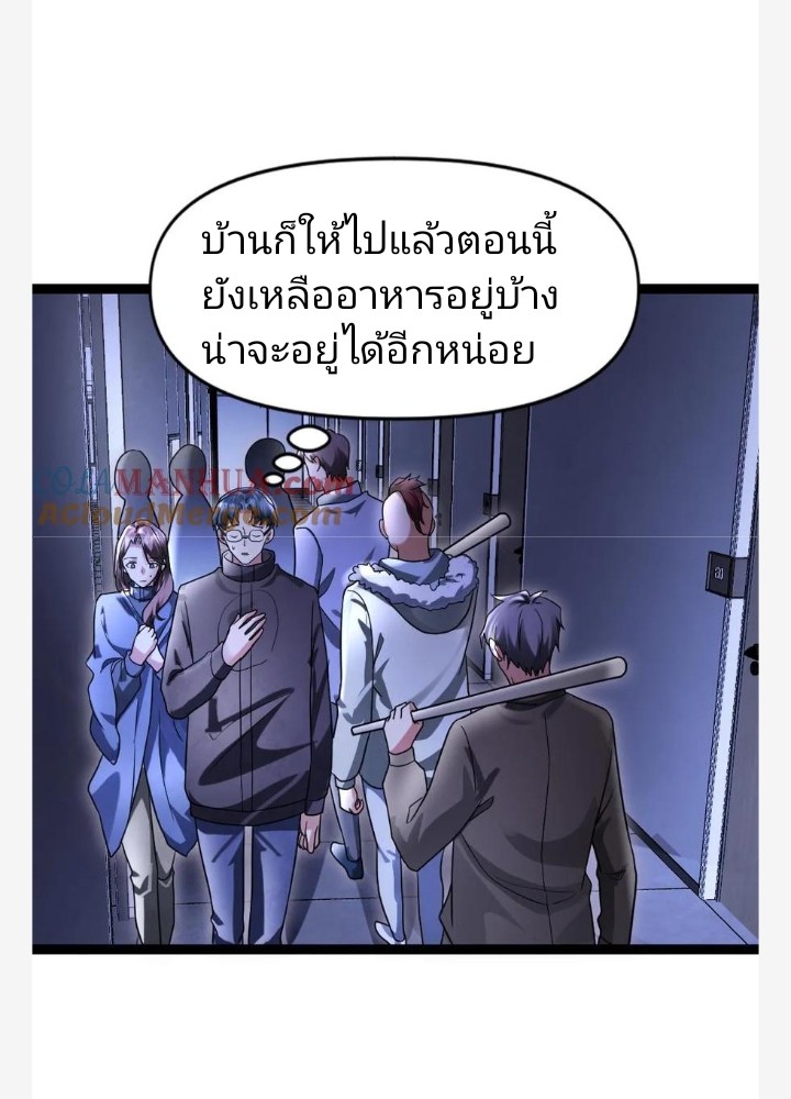 ฉันมีเซฟเฮาว์ในวันโลกาวินาศ ตอนที่ 34 หน้า 20