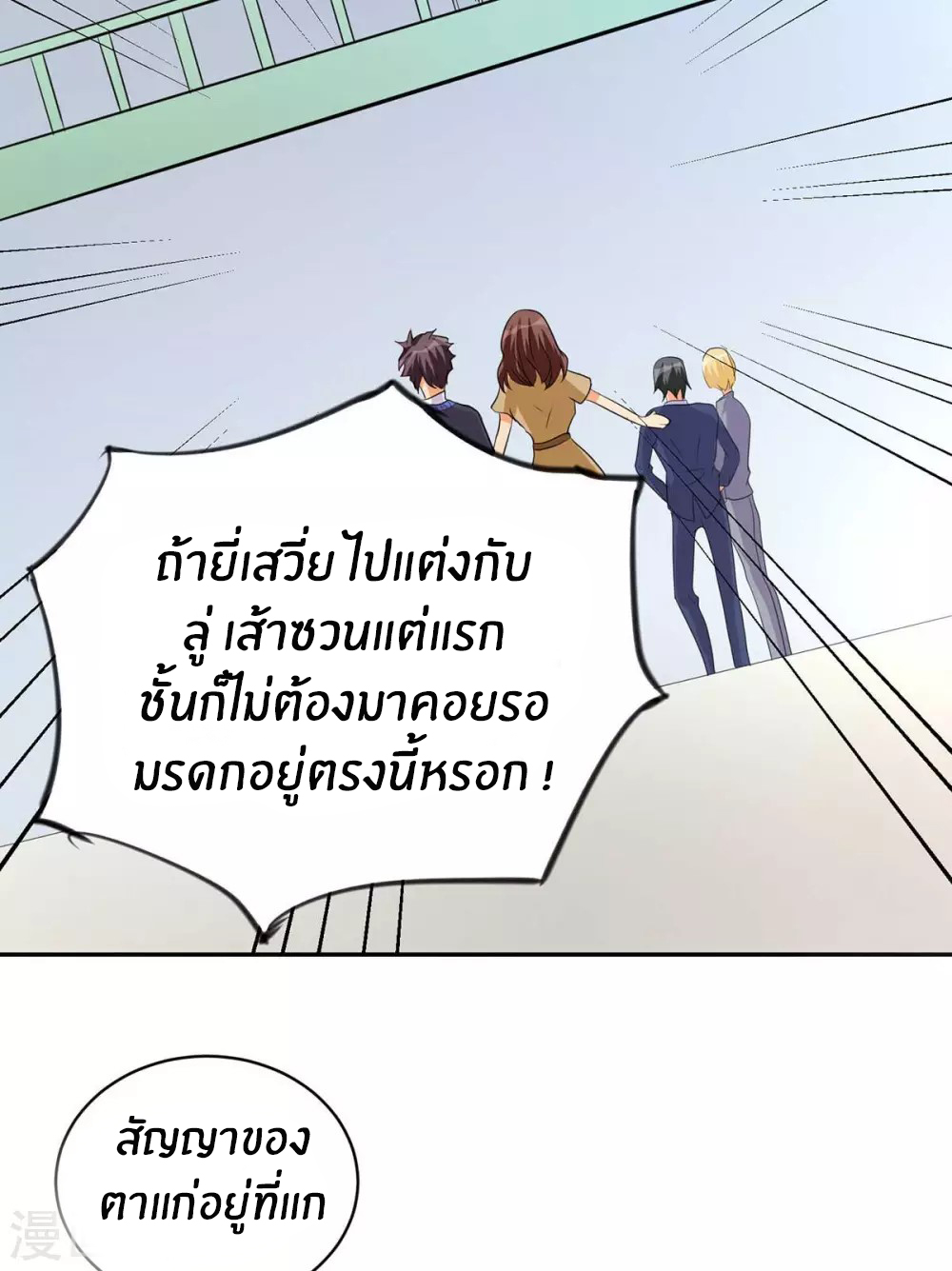 Emperor son in law (ชนต้นจีน) ตอนที่ 32 หน้า 30