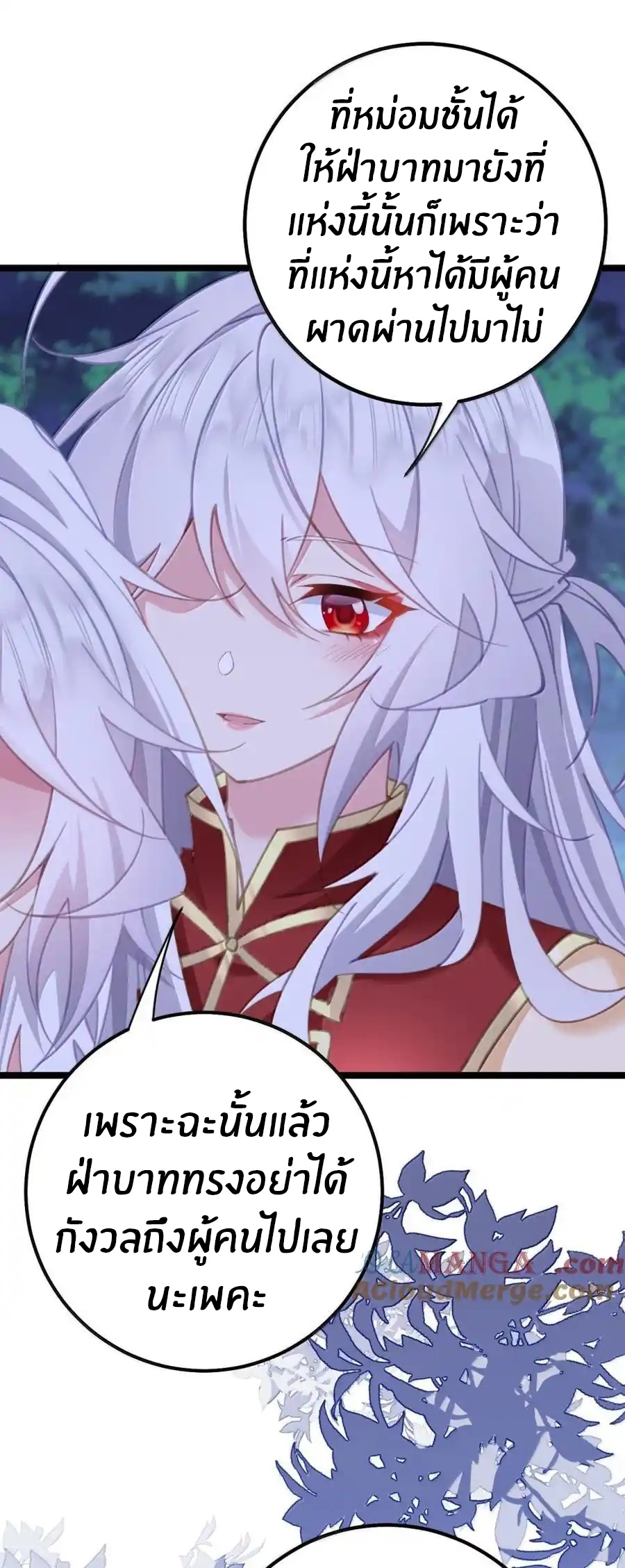 Crash into the body of the emperor's daughter ตอนที่ 21 หน้า 7