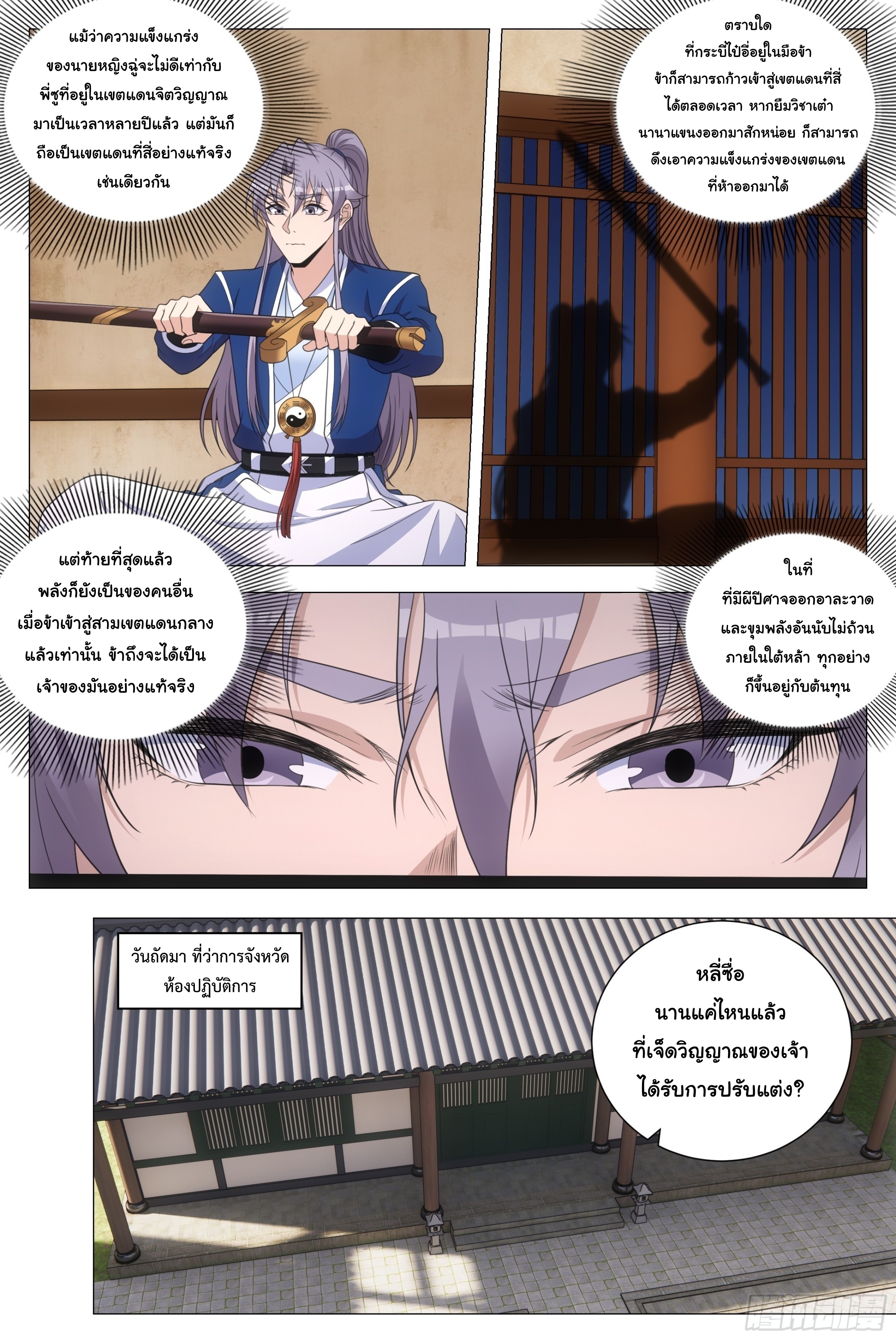 Great Zhou Immort Officials - ข้าราชการอมตะ ตอนที่ 153 หน้า 12