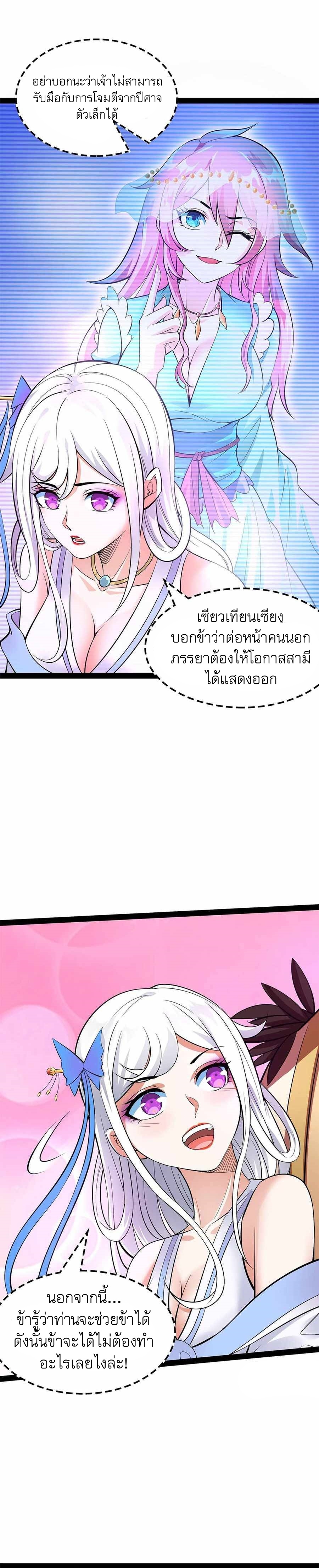 I Am The King | ระเบิดสวรรค์ ตอนที่ 33 หน้า 18