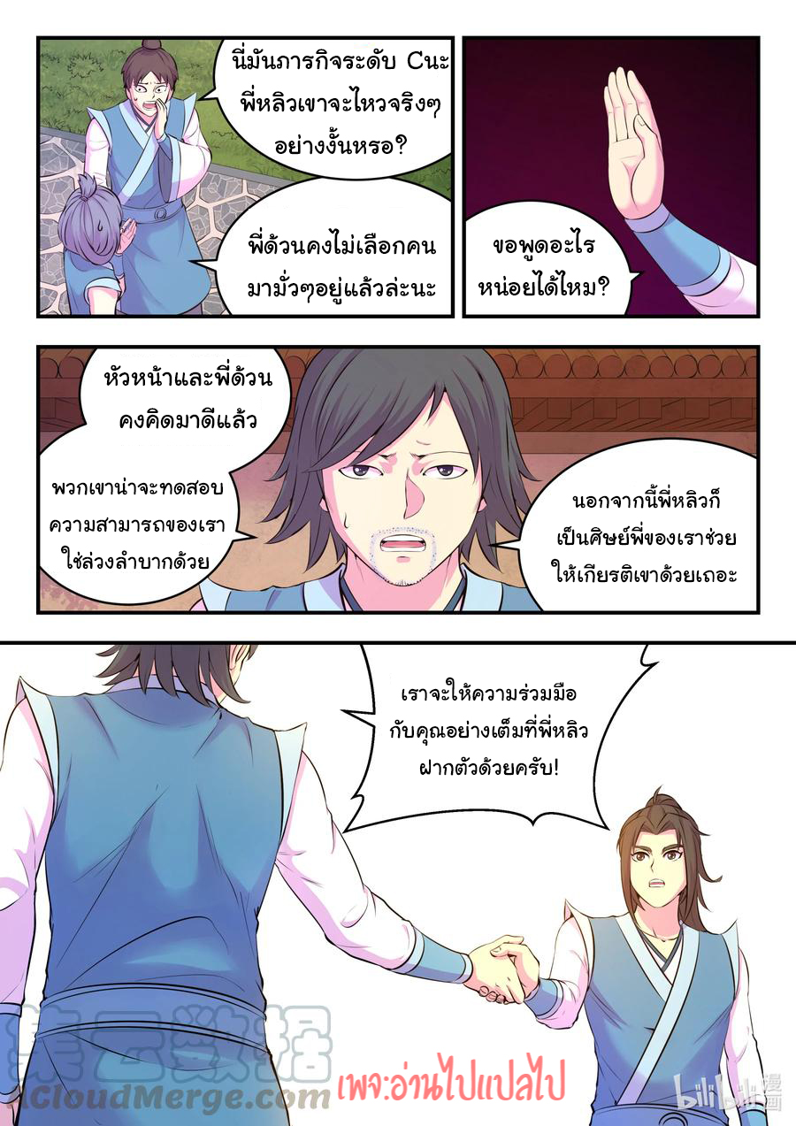King of Spirit beast - ราชาแห่งสัตว์วิญญาณ ตอนที่ 109 หน้า 16