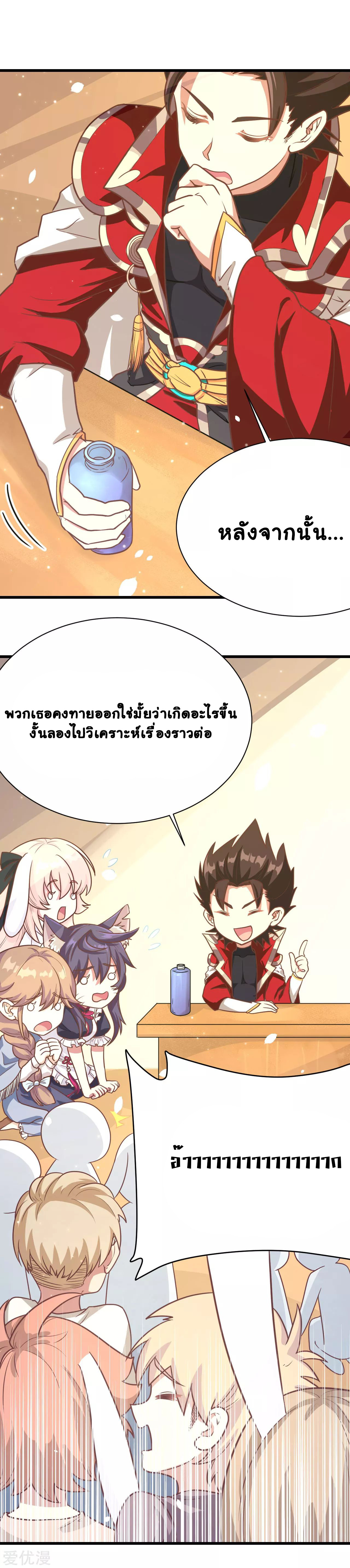 Starting From Today i work as City Lord ตอนที่ 91 หน้า 16