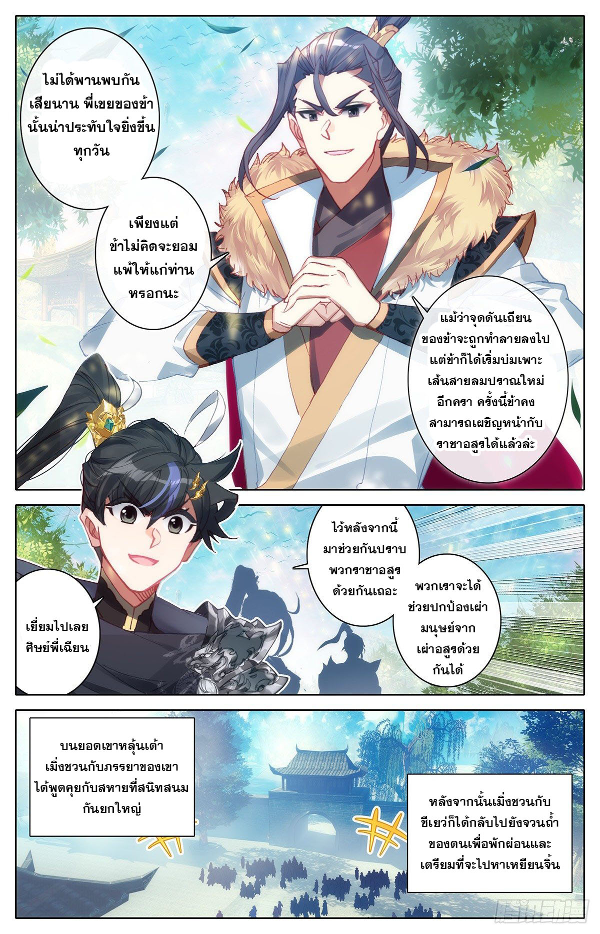 Azure Legacy (ทันจีน) ตอนที่ 115 หน้า 5