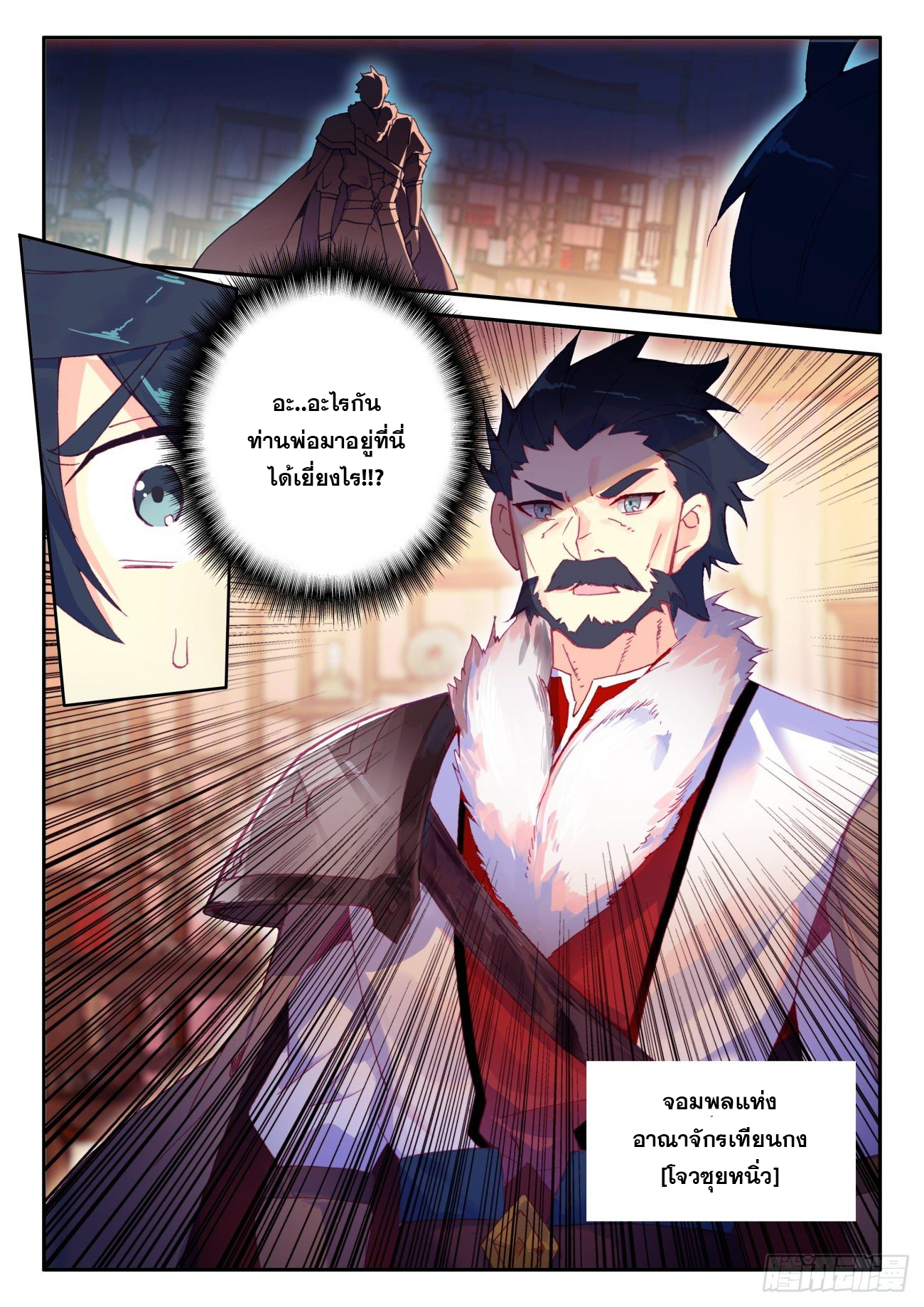 Heavenly jewel change ตอนที่ 51 หน้า 17