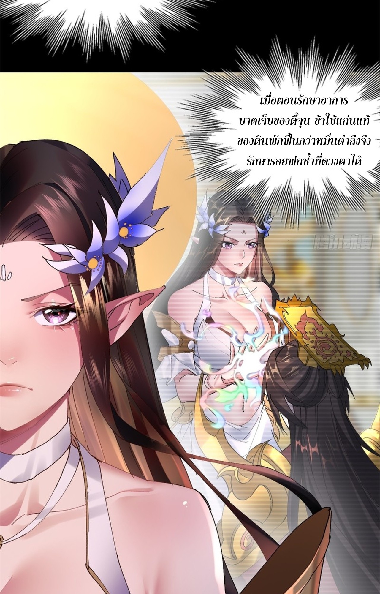 อยู่ๆก็มีลูกสาวบุญธรรมเป็นจอมมารซะงั้น ตอนที่ 9 หน้า 24