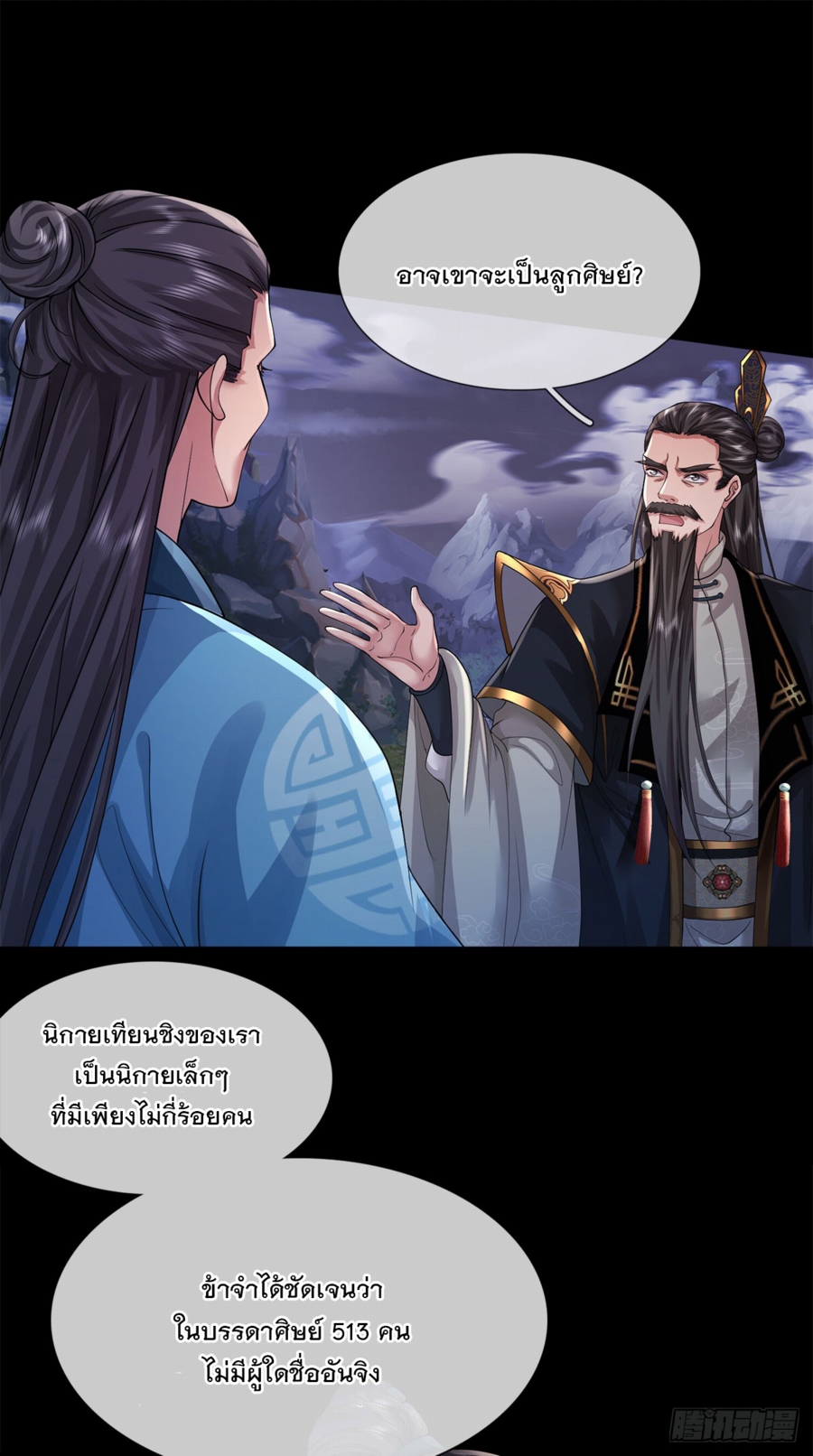 ข้าจะกลืนกินทุกสรรพสิ่ง ตอนที่ 2 หน้า 25