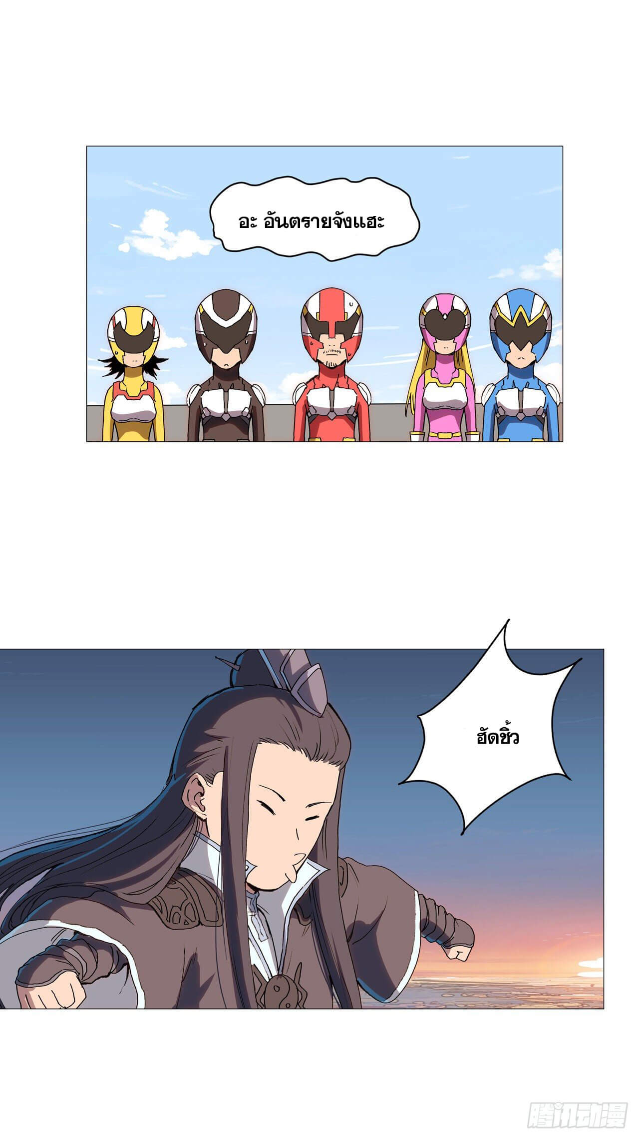 Cultivator vs Superhero (ทันจีน) ตอนที่ 98 หน้า 22