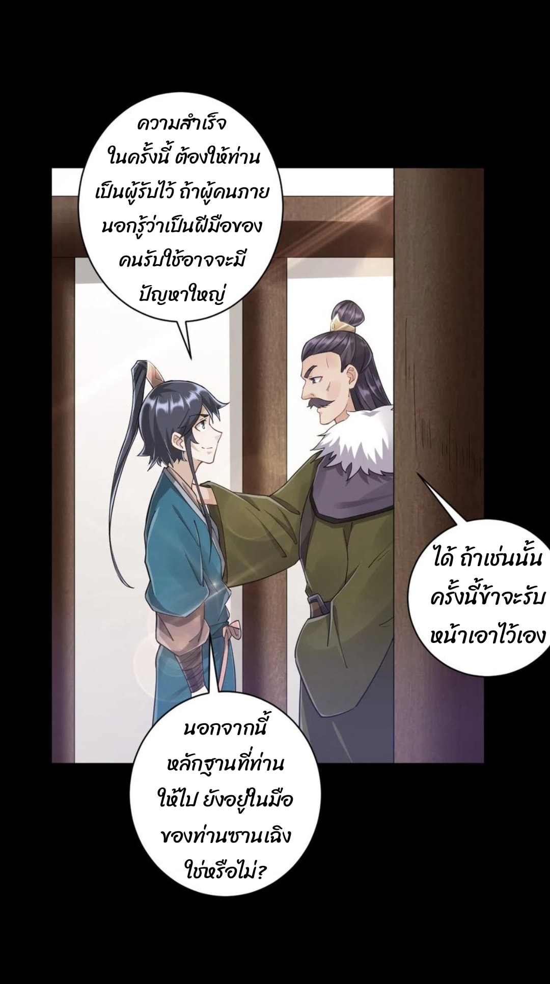 ข้ารับใช้ชั้นหนึ่ง ตอนที่ 220 หน้า 5