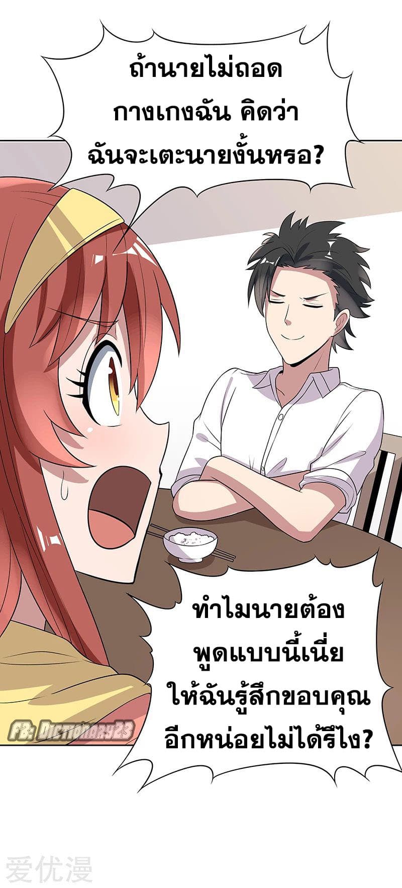โครตเกรียนเซียนโอสด ตอนที่ 8 หน้า 24