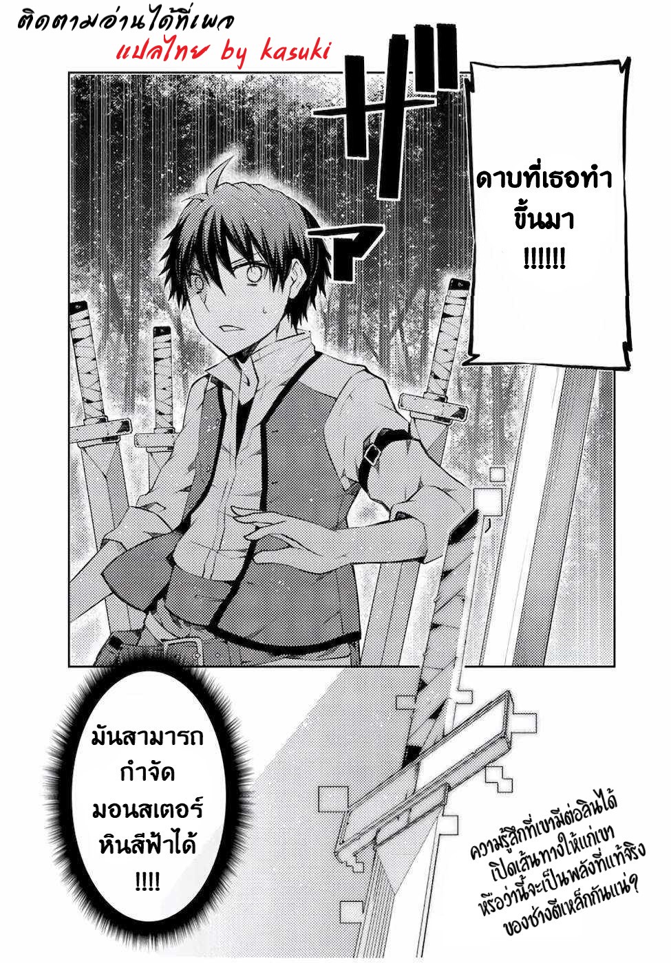 FUGUUSHOKU “KAJISHI” DAKEDO SAIKYOU DESU อาชีพสุดอ่อน(ช่างตีเหล็ก)แต่โคตรโกง ตอนที่ 26 หน้า 12
