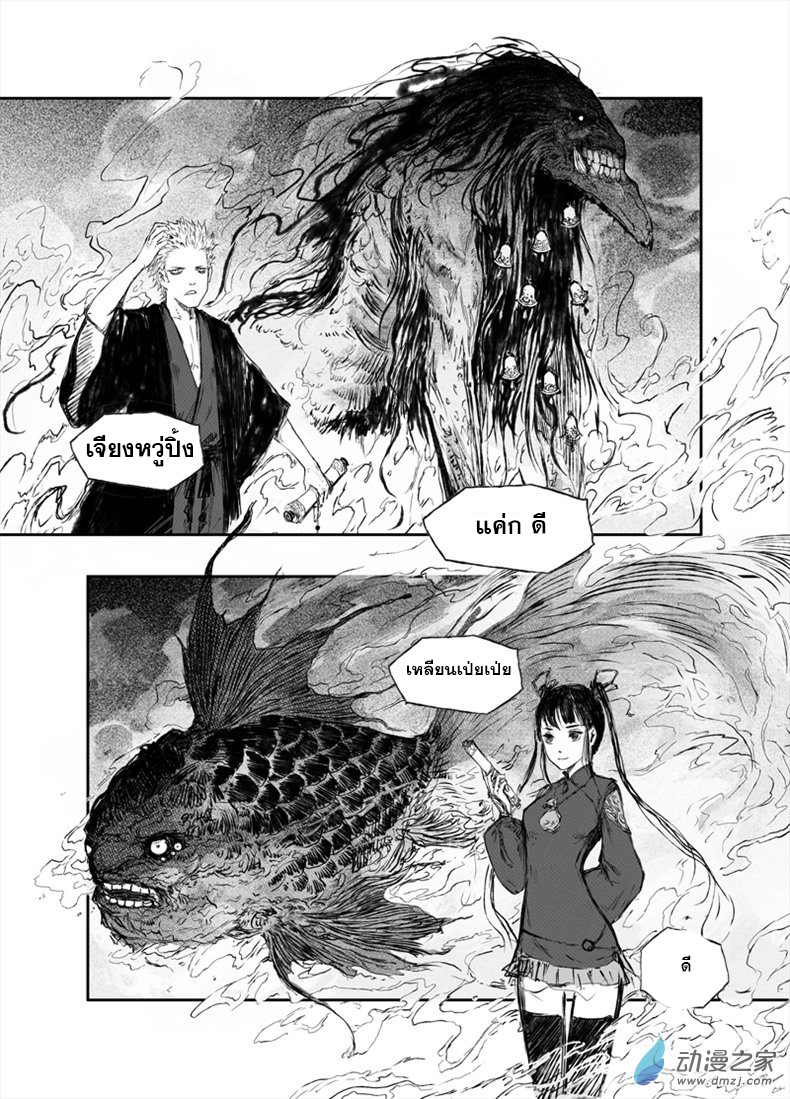 ผู้ขจัดมาร [จีนตัดจบ] ตอนที่ 18 หน้า 4