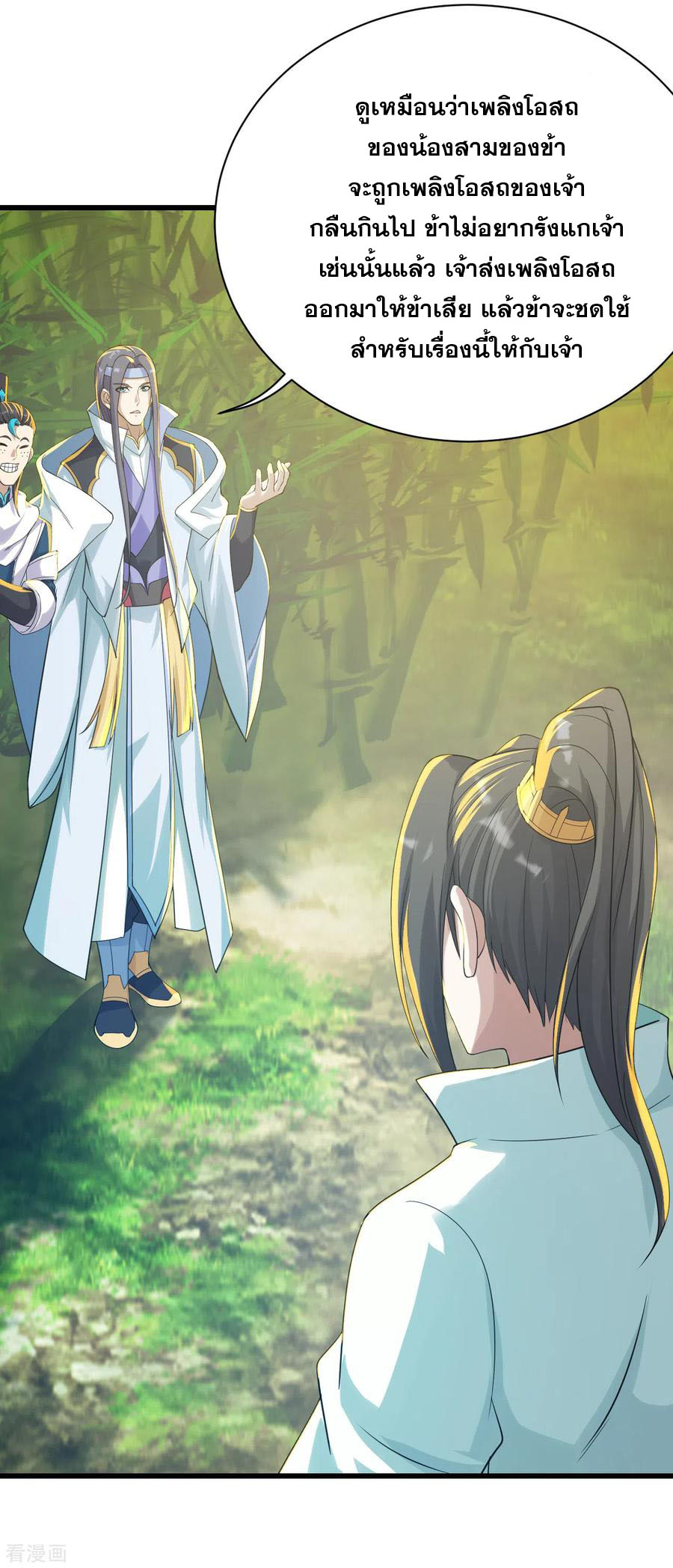 เทพอสูรสยบฟ้า ตอนที่ 136 หน้า 21