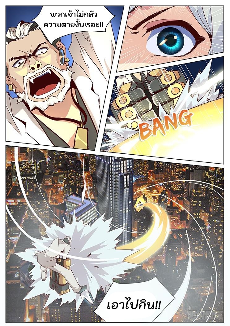 เกิดใหม่เป็นสายพันธุ์ต่างดาว ตอนที่ 31 หน้า 11