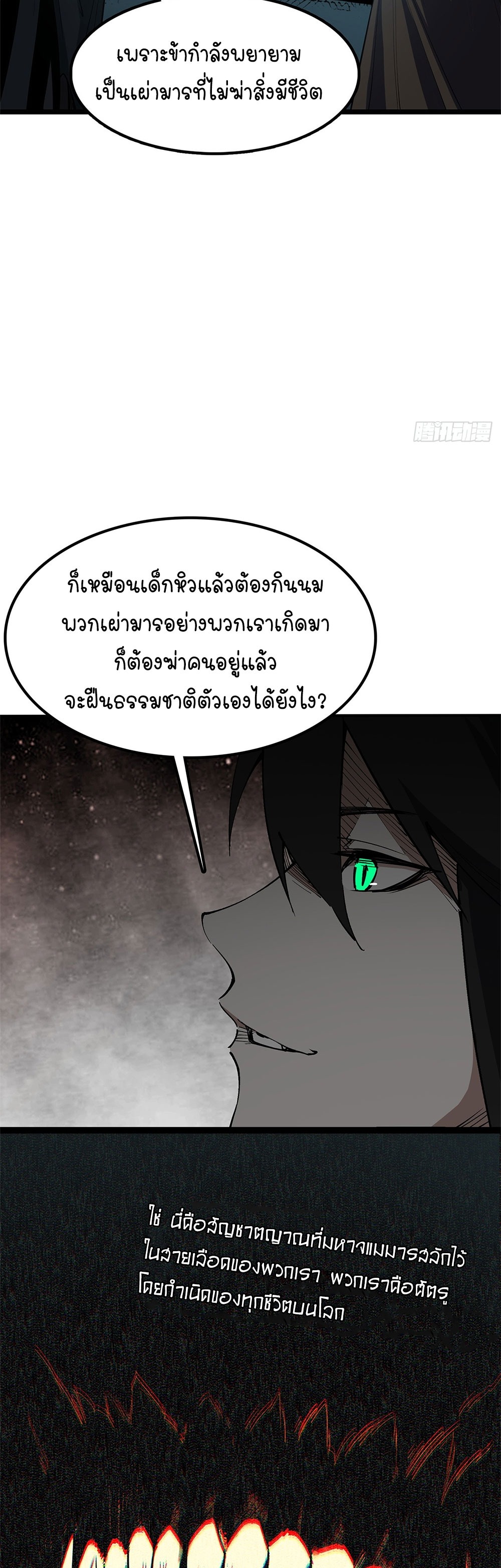 ภูเขาศพทะเลเลือด: การกลับมาของวีรบุรุษ | Mountains of Corpses and Seas of Blood | The Demon-Slaying Madman—Reborn as a Demon ตอนที่ 26 หน้า 23