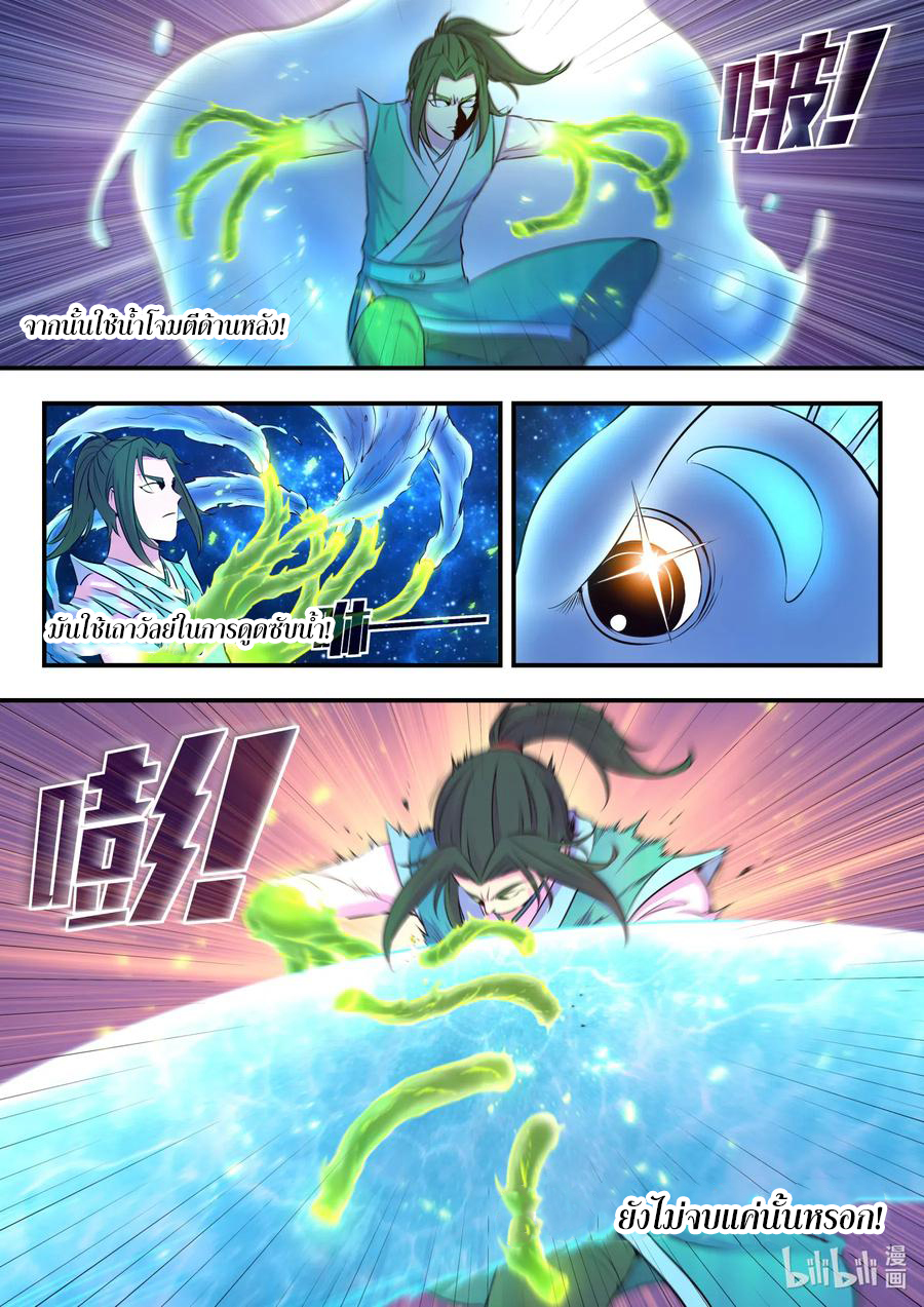 King of Spirit beast - ราชาแห่งสัตว์วิญญาณ ตอนที่ 77 หน้า 18