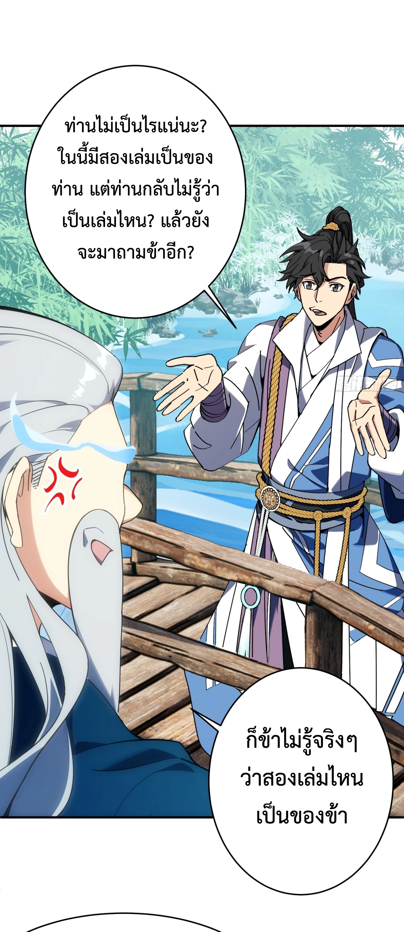 [ชน] ใครปล่อยให้เขามาบำเพ็ญเซียน! - Who Let Him to Cultivate Immortality! ตอนที่ 3 หน้า 16