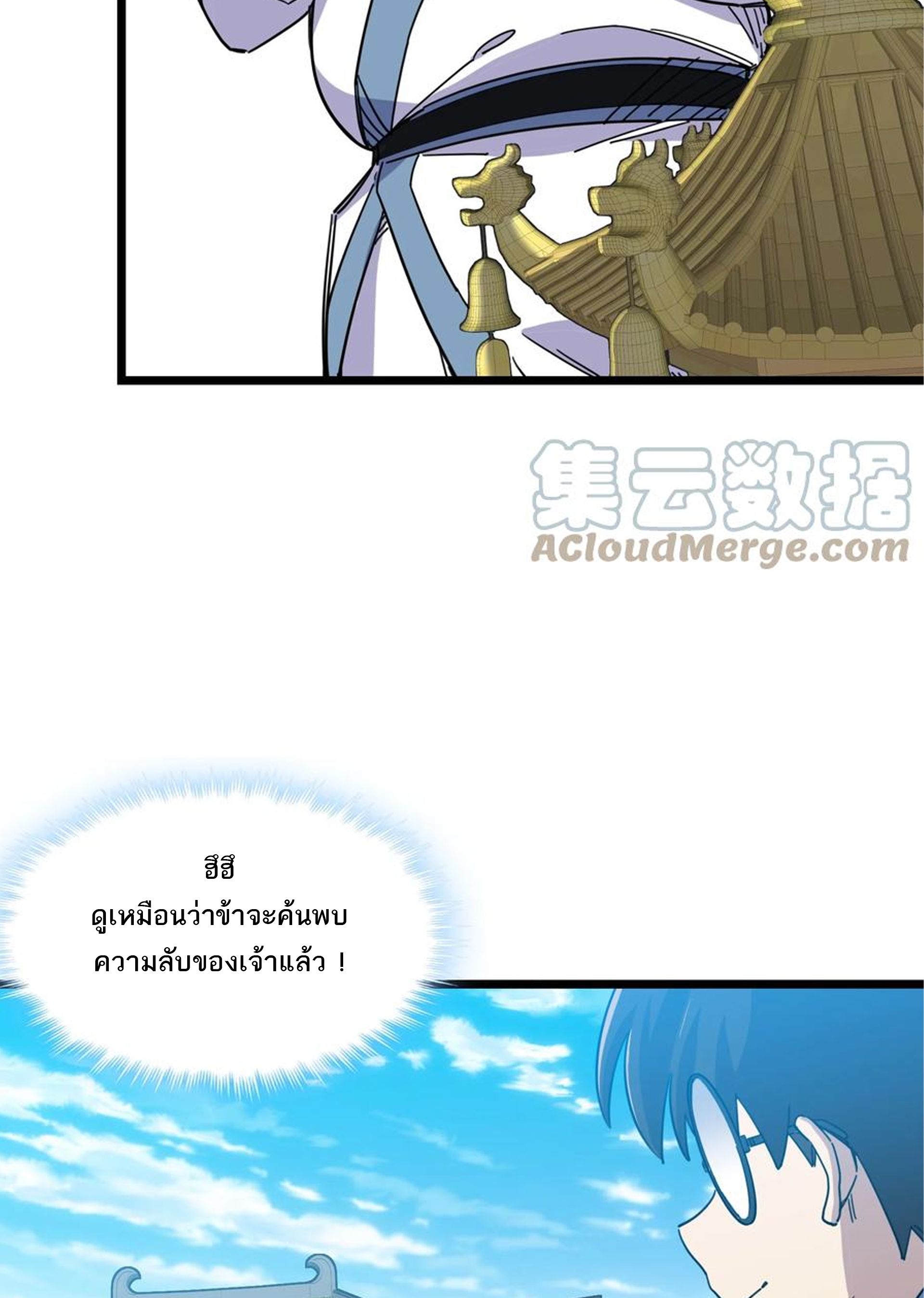 (ชนจีน) แกล้งเป็น NPC "หลอก" คนที่ "มาจากต่างโลก" ให้พัตนานิกายให้ No.1 !!? ตอนที่ 12 หน้า 9