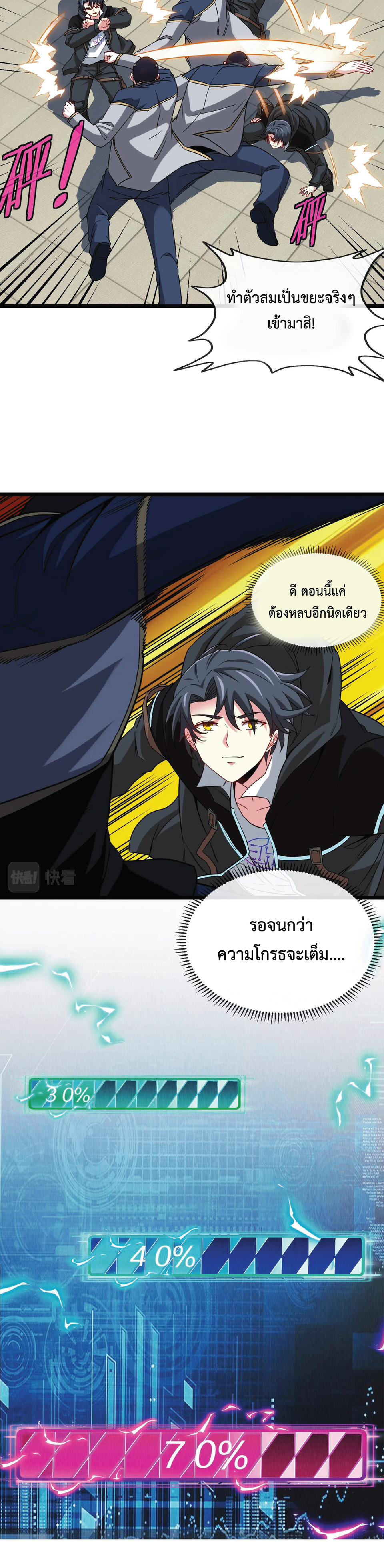 Super god system  ระบบสุดเทพ ตอนที่ 2 หน้า 24