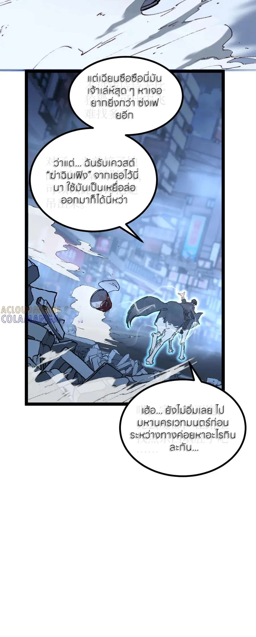 ราชานักฆ่าแห่งโลกเสมือน🗡️ ตอนที่ 39 หน้า 14