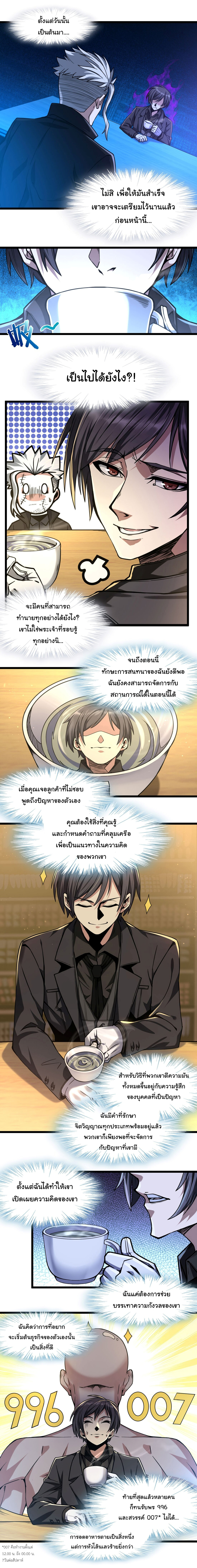 i'm really not the demon god's lackey ตอนที่ 30 หน้า 3