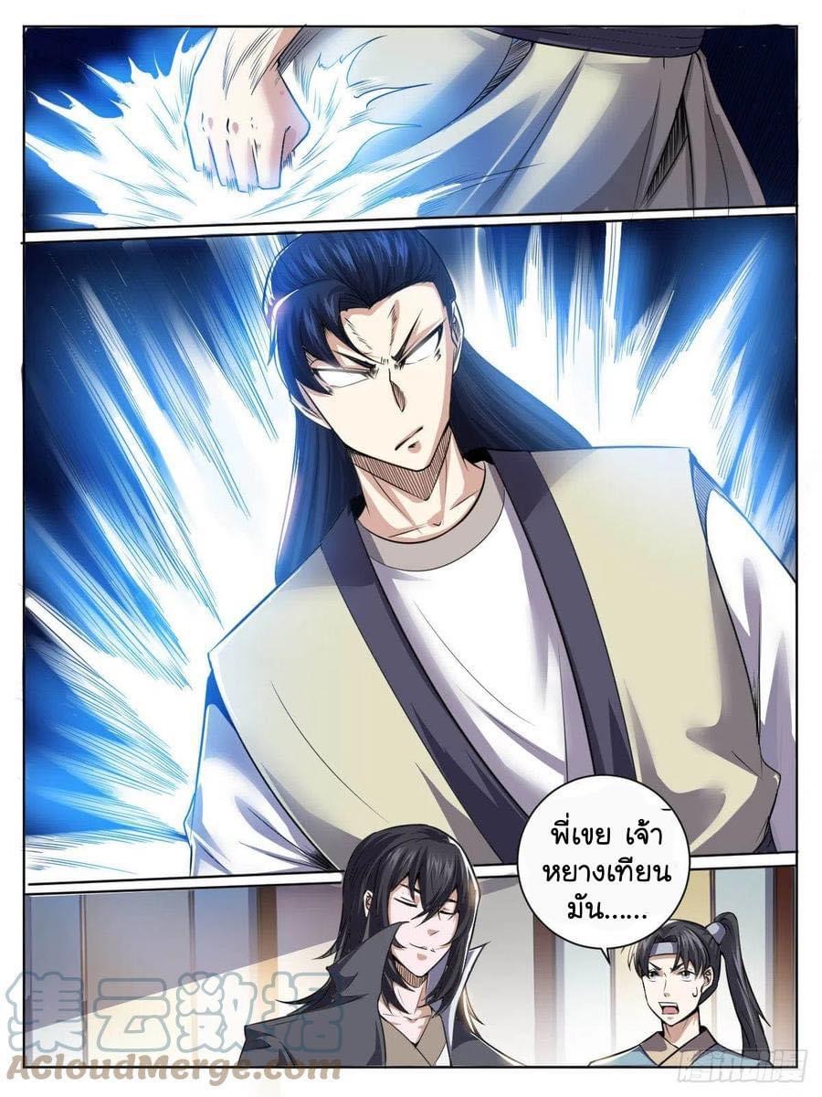 I am God ข้าคือเทพเจ้า เกิดไหม่ ตอนที่ 48 หน้า 10