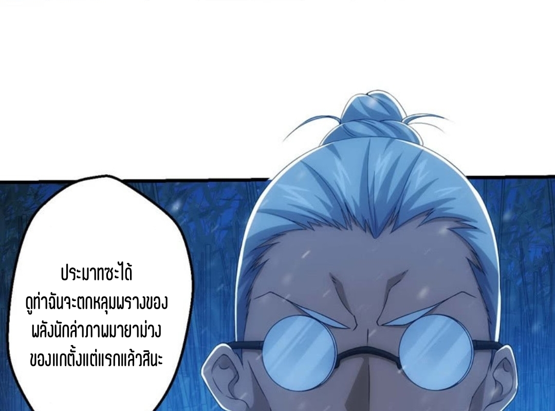 นักล่าพลังงาน SS2 ตอนที่ 14 หน้า 22
