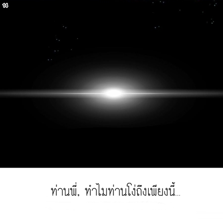 มหาจอมปราชญ์ ปราณเทวะ ตอนที่ 1 หน้า 15