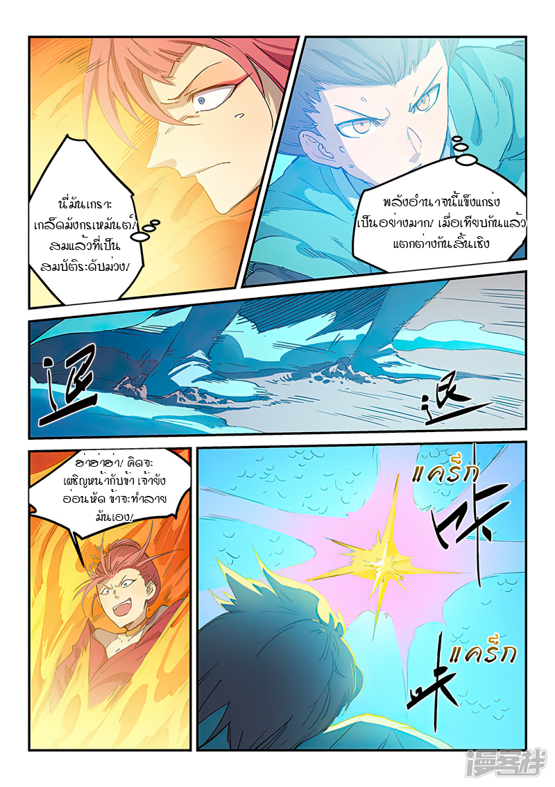 Star Martial God Techniquer ตอนที่ 316 หน้า 7