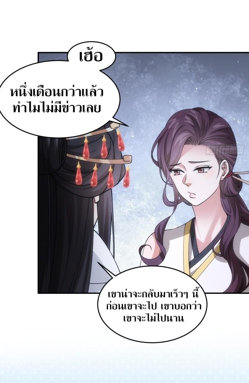 ข้าแค่ไม่เล่นไพ่ตามเกม ตอนที่ 140 หน้า 13