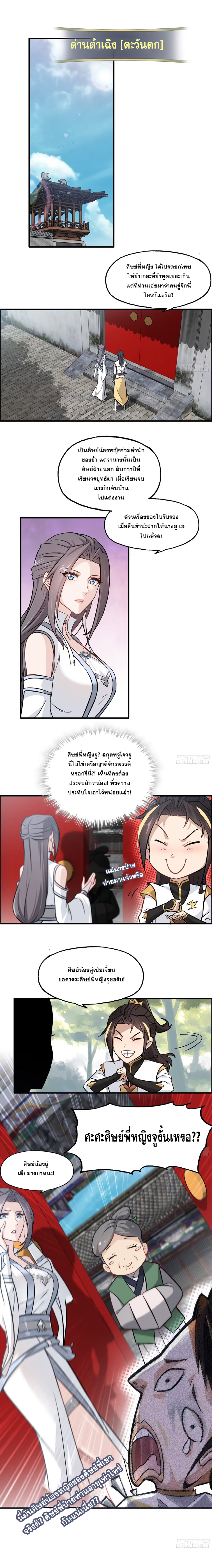 ชีวิตนี้ขอฝึกเป็นเซียนให้ฟ้าเห็น ตอนที่ 7 หน้า 2