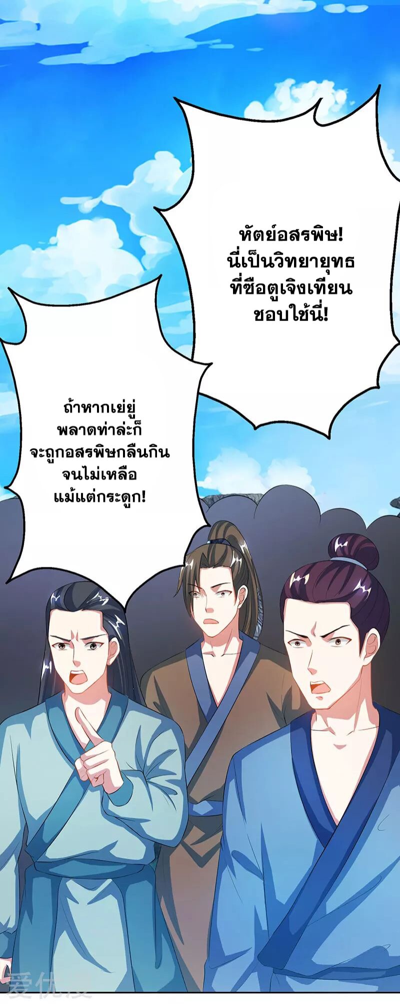 One Step Toward Freedom ตอนที่ 88 หน้า 3