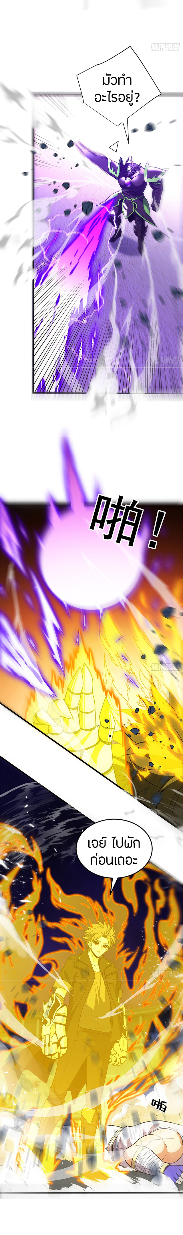 การกลับชาติมาเกิดของมังกร ตอนที่ 91 หน้า 12