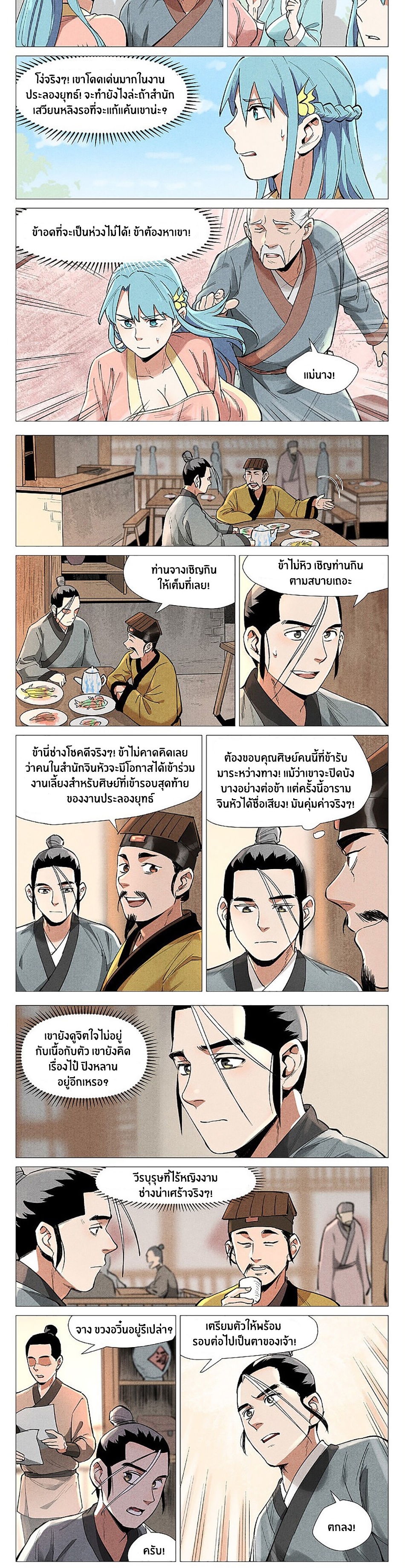 Song of Taoists and Fairies ตอนที่ 112 หน้า 4