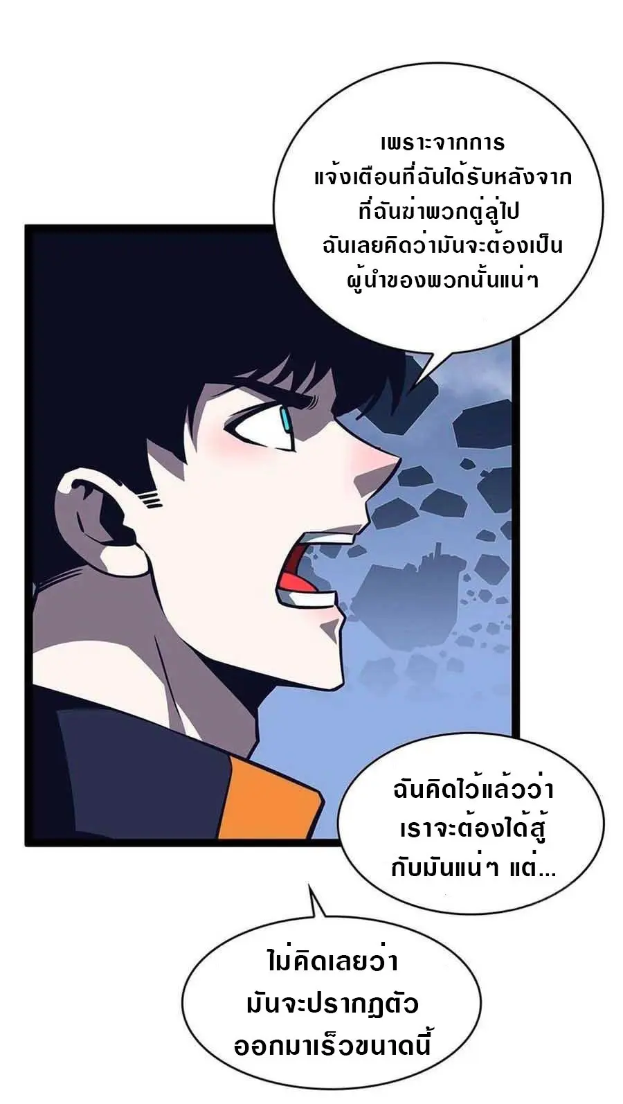 [จบ] เริ่มต้นใหม่ด้วยการเล่นเกมอย่างจริงจัง - It All Starts With Playing Game Seriously ตอนที่ 63 หน้า 10