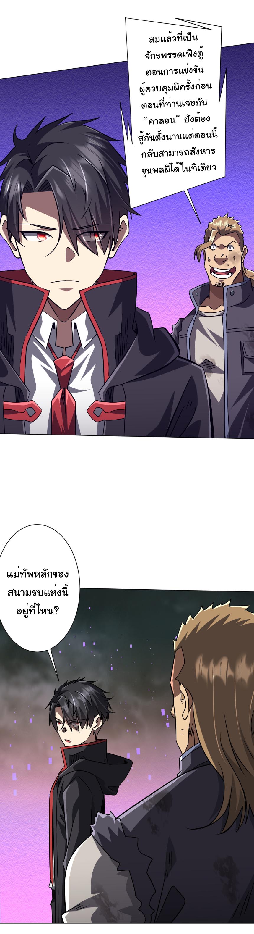 ระบบเริ่มต้นด้วยเงินล้านล้าน ตอนที่ 296 หน้า 37