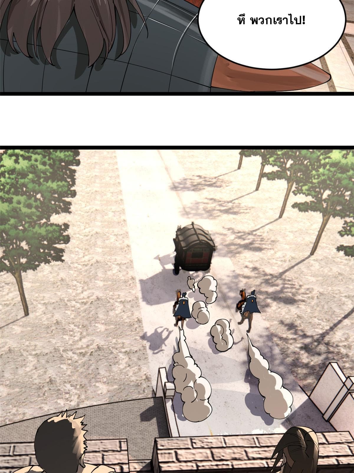 ลูกเขยที่แกร่งสุดในปฐพี (ทันจีน) ตอนที่ 17 หน้า 77