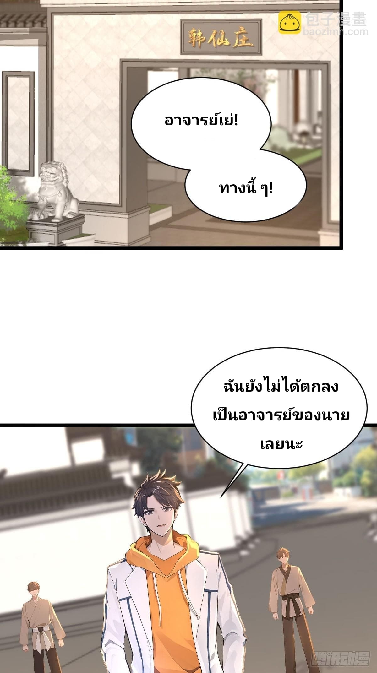 Declining Elite School Recruitment: Showdown—I'm Actually an Immortal Venerable—การกลับมาเกิดใหม่ของเซียนอมตะแห่งแดนสวรรค์! ตอนที่ 3 หน้า 45
