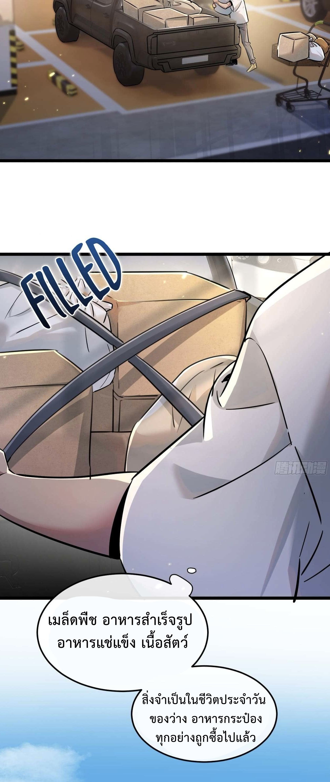 ซุปเปอร์ฟาร์ม ในโลกล่มสลาย -  SYSTEM Farmig Doomsday ตอนที่ 1 หน้า 6