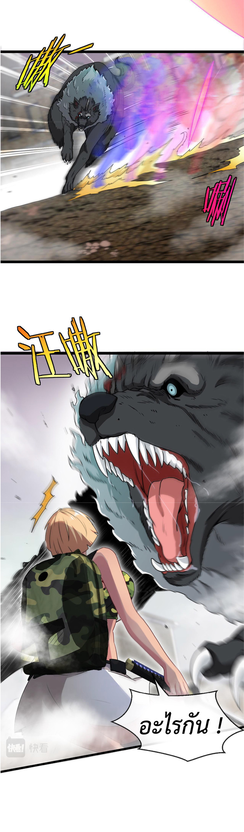 Super god system  ระบบสุดเทพ ตอนที่ 22 หน้า 18