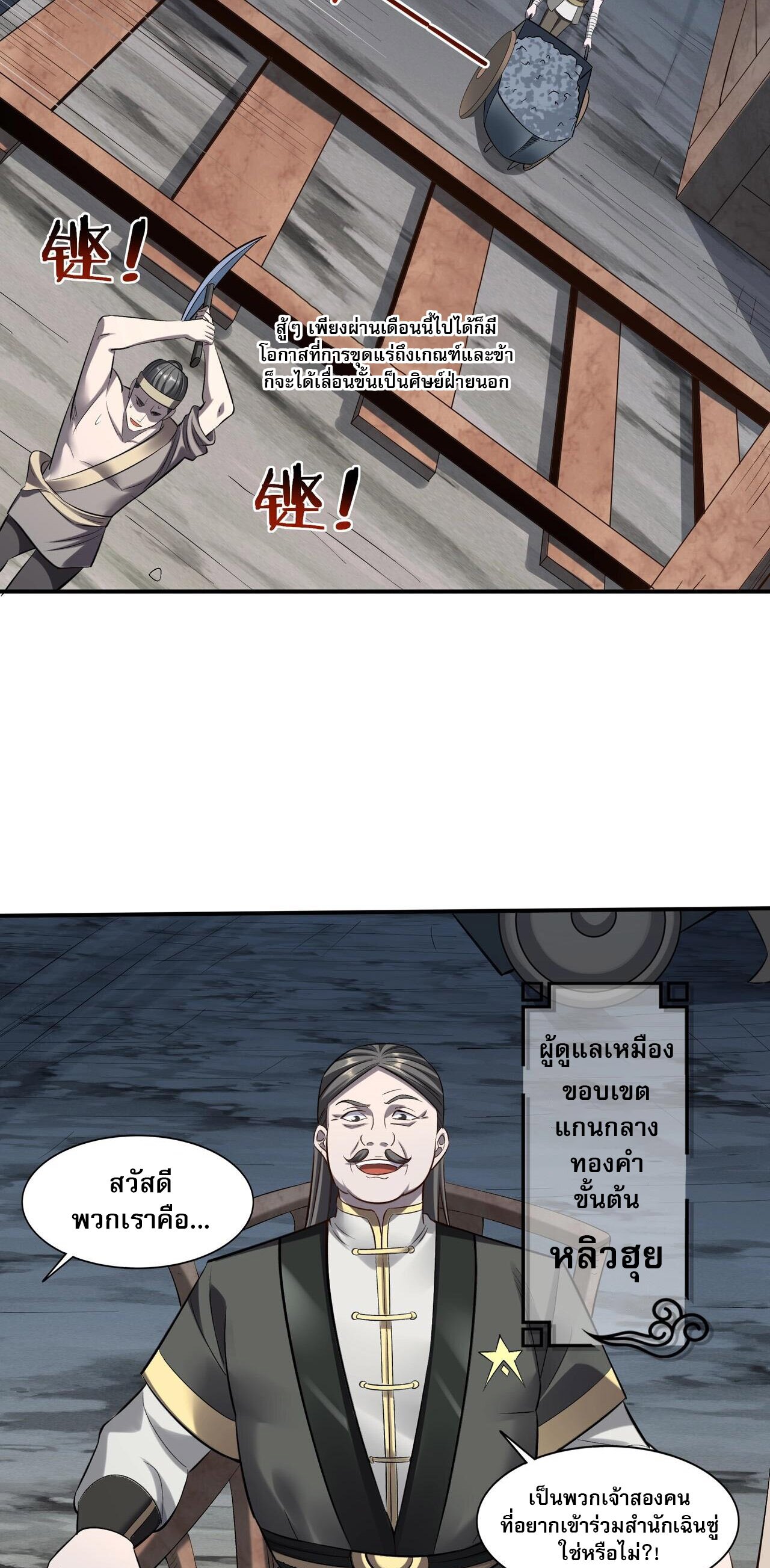 Starting with the Transmigration เกิดใหม่ในต่างโลกกับระบบคำสาปมรณะ (ชนจีน) ตอนที่ 53 หน้า 31