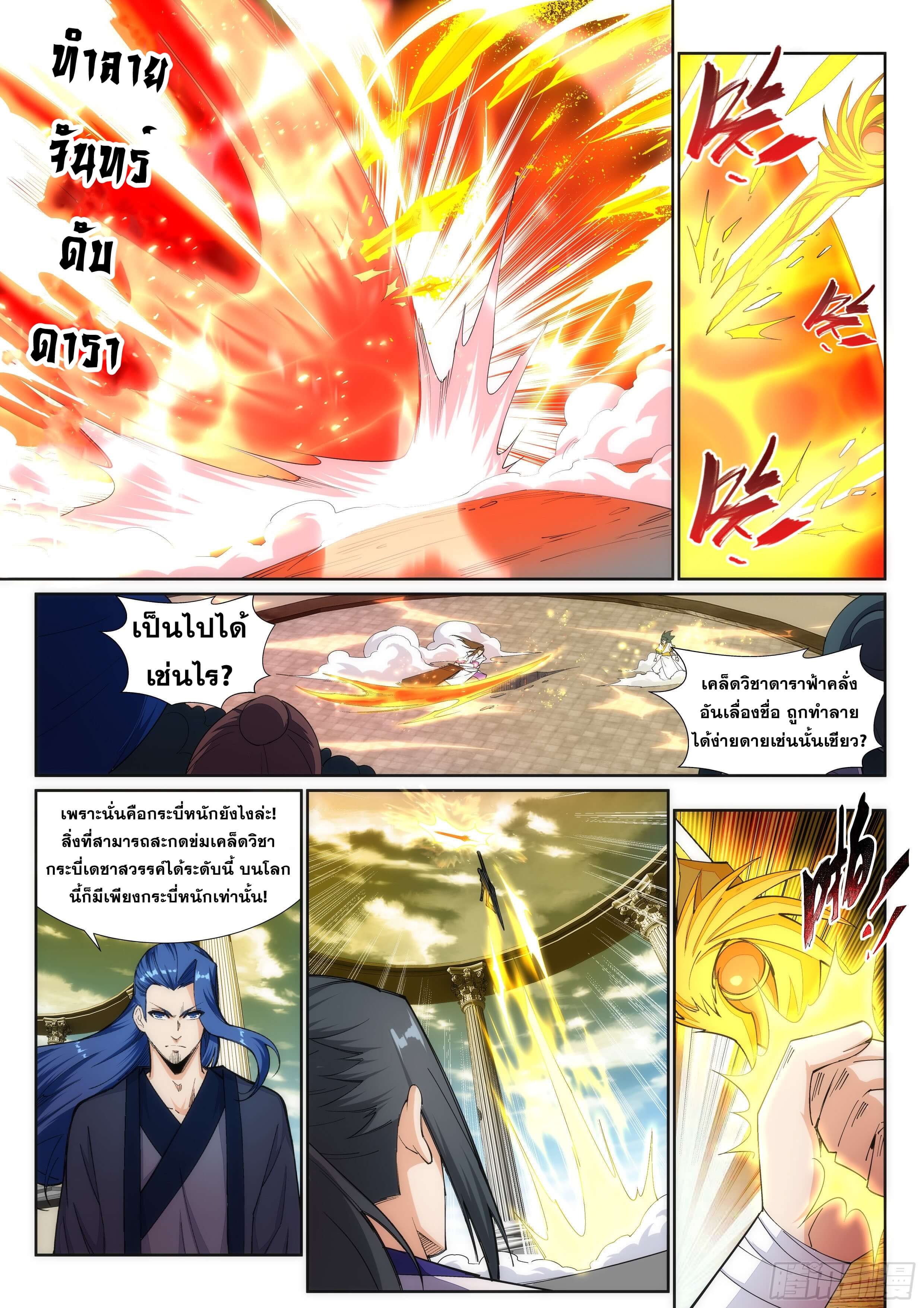 Against the Gods - อสูรพลิกฟ้า ตอนที่ 144 หน้า 5
